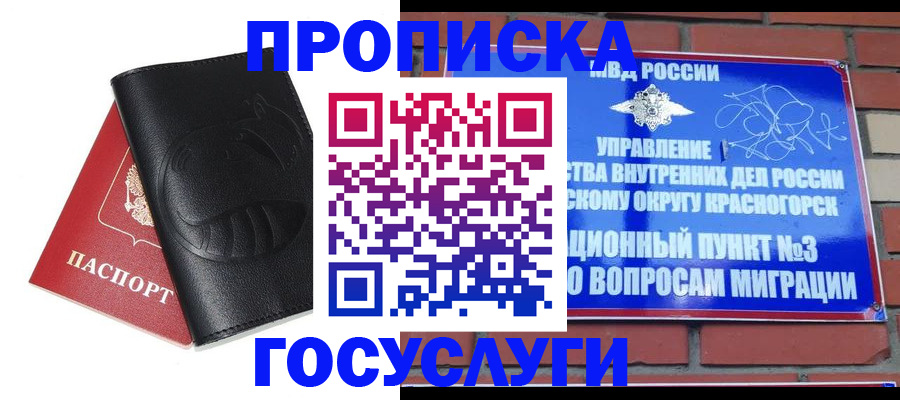 купить прописку в Данкове