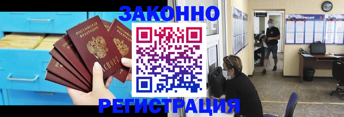 прописка регистрация в Данкове